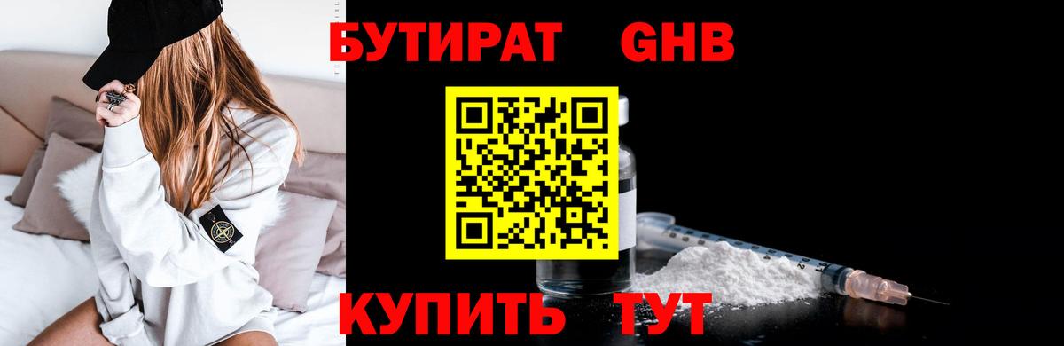 БУТИРАТ BDO 33%  Бутират  Россия  Вход с VPN 