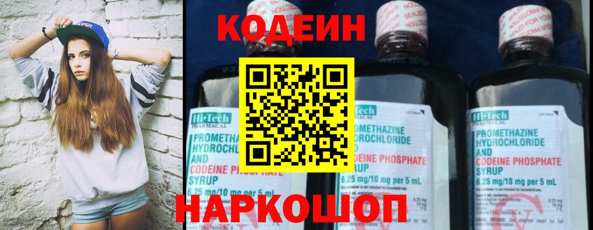 Кодеин напиток Lean (лин) Россия