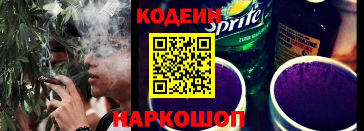 Россия  купить наркоту  Вход с VPN  Codein напиток Lean (лин)  Кодеин напиток Lean (лин) 