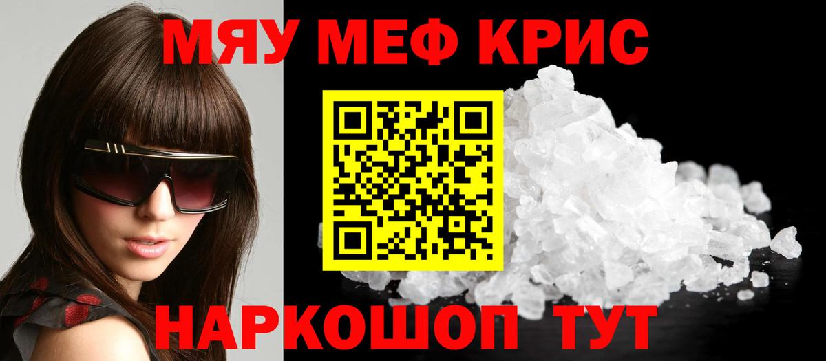 Меф кристаллы  МЯУ-МЯУ кристаллы  Меф  Россия  магазин продажи наркотиков  Вход с VPN 