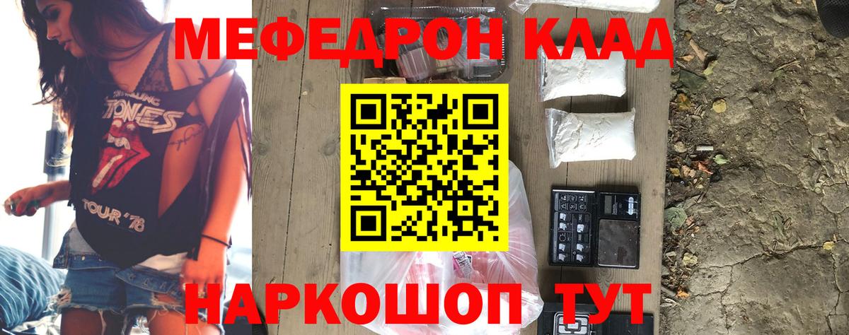 МЕФ кристаллы Россия