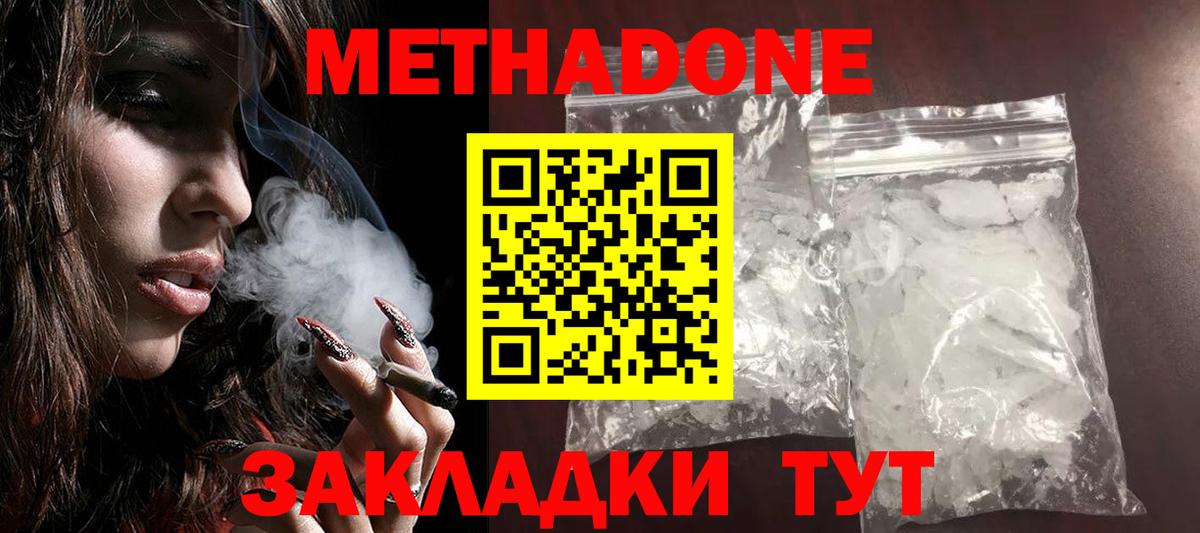 Россия  Метадон methadone  Вход с VPN 
